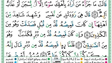 حمزة الجزائري  سورة يوسف مكتوبة كاملة برواية ورش عن نافع