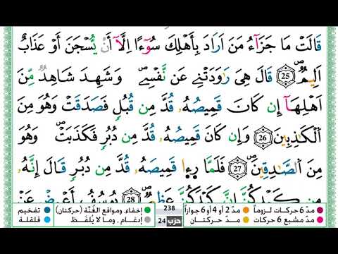 حمزة الجزائري سورة يوسف مكتوبة كاملة برواية ورش عن نافع
