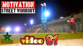 Street workout motivation [ vidéo 81 ] Morocco ?? سلسلة تمارين حرق الدهون علوان  المغرب كاليستينيس