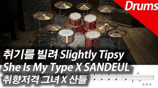 Slightly Tipsy (She Is My Type X SANDEUL) | Drums - SANDEUL