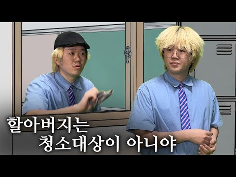 일본 개그 만화 특징 "옆자리 지로군은 할아버지인 것 같습니다 6화 - 지로군과 대청소"