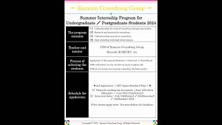 Summer Internship Program for Undergraduate ／ Postgraduate Students 2024 ＊2nd Application＊ #intern