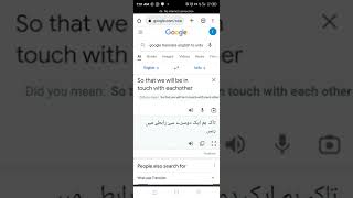 How to access Google translator using Mobile 📱🤳📱 Phone 📱| Translate English into Urdu | Google app screenshot 3