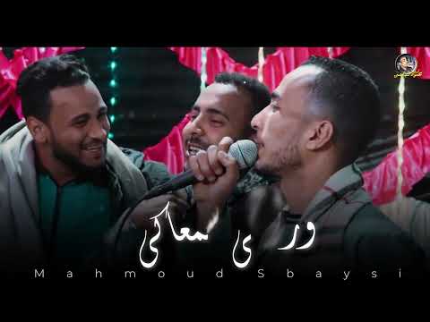 سامع بكاكى نجم الصعيد محمود سبايسي يحكى قصه غرام حزينه جدا