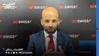 كبير استراتيجيي أسواق منطقة الـ MENA في BDSwiss مازن سلهب: الفيدرالي لن يخفض الفائدة هذا العام