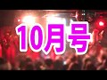 Jin-Machine定期公演10月号