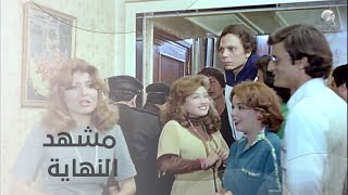 مشهد النهاية من فيلم رجل فقد عقله للزعيم عادل إمام