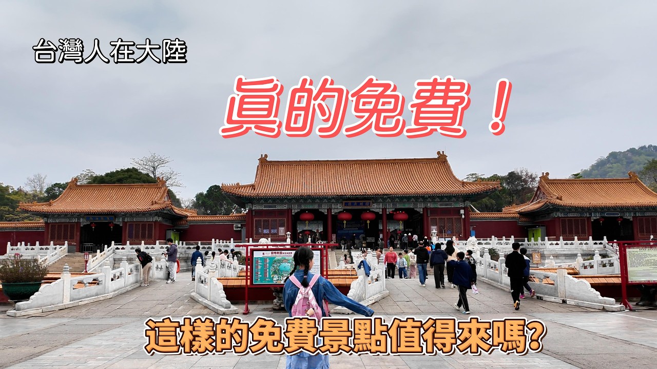 【台灣人在大陸】珠海仿建圓明新園，竟然免門票?!｜我們實際走一圈！ #台灣人在大陸 #珠海 #圓明新園 #陸配 #大外宣