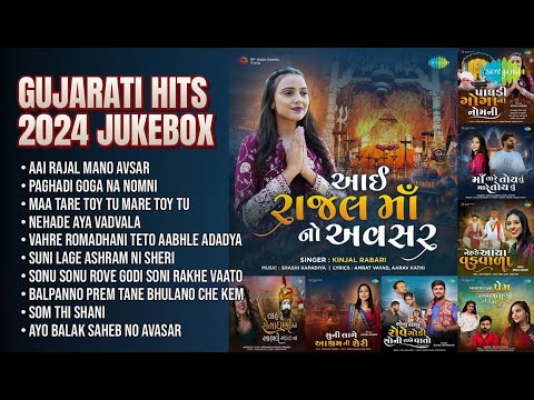 ૨૦૨૪ ના શ્રેષ્ઠ ગુજરાતી ગીતો | Kinjal Rabari Songs | Aai Rajal Mano Avsar