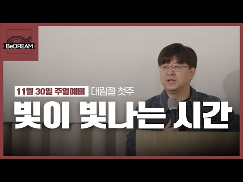 빛이 빛나는 시간