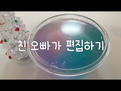 뜜찌/친 오빠가 편집하기