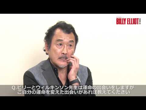 ミュージカル『ビリー・エリオット～リトル・ダンサー～』 吉田鋼太郎さんよりメッセージ到着！