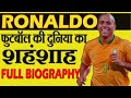 Ronaldo : The Phenomenon | जिनके खेल में महान फुटबॉलर पेले की झलक मिलती थी |Full Biography[Hindi]