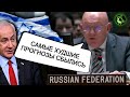 Палестино-израильский конфликт вышел из под контроля | Заявление России в ООН