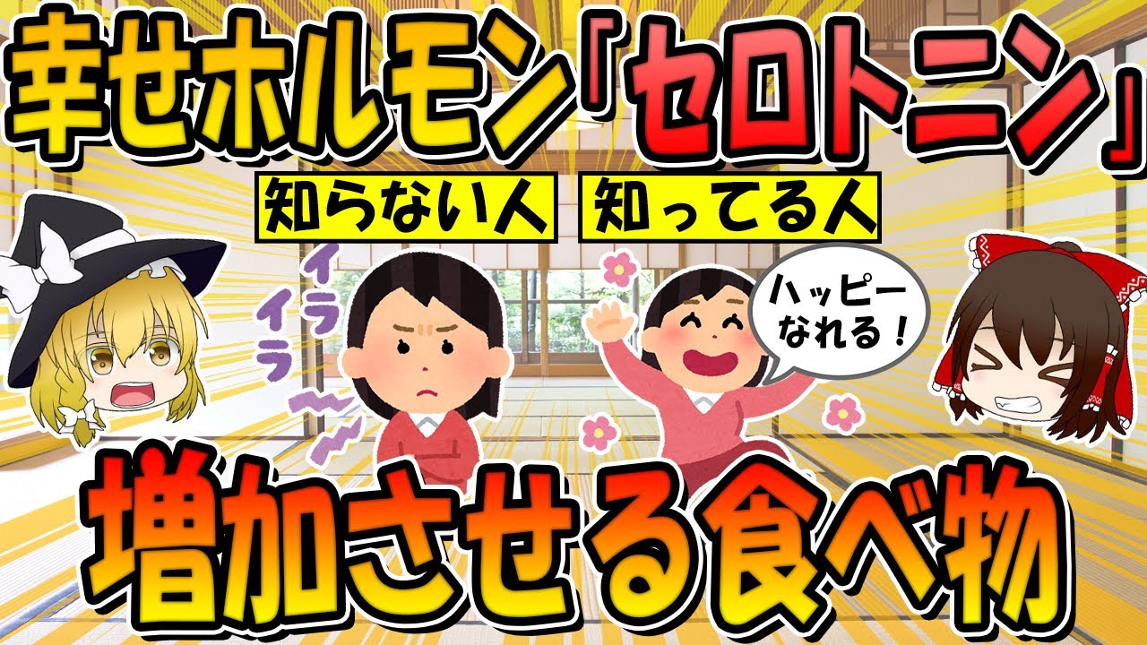 【幸せホルモン】幸せになれるセロトニンを増やす食べ物＆飲み物とは？