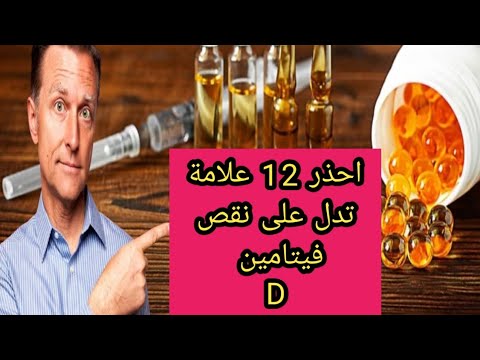 12 علامة تحذيرية تدل على نقص فيتامين  لا تتجاهلها أبدا