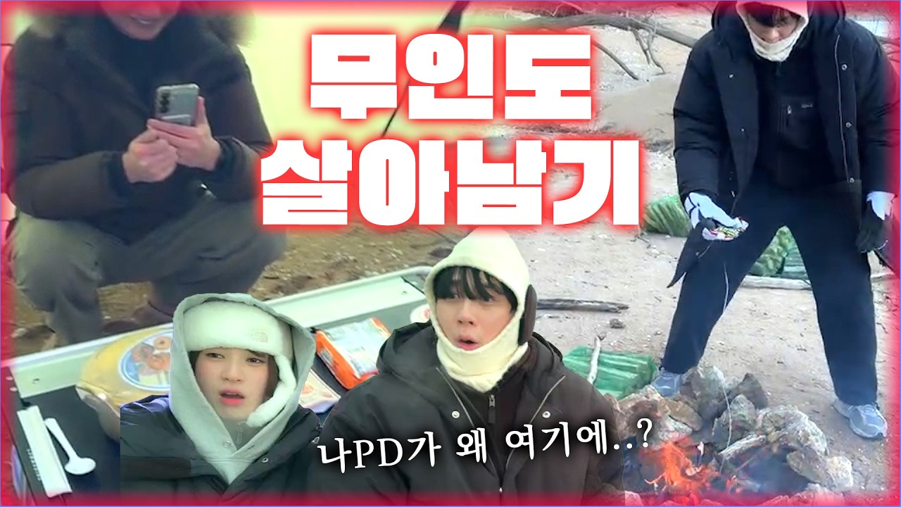 무인도에서 겨우 불을 피웠는데..