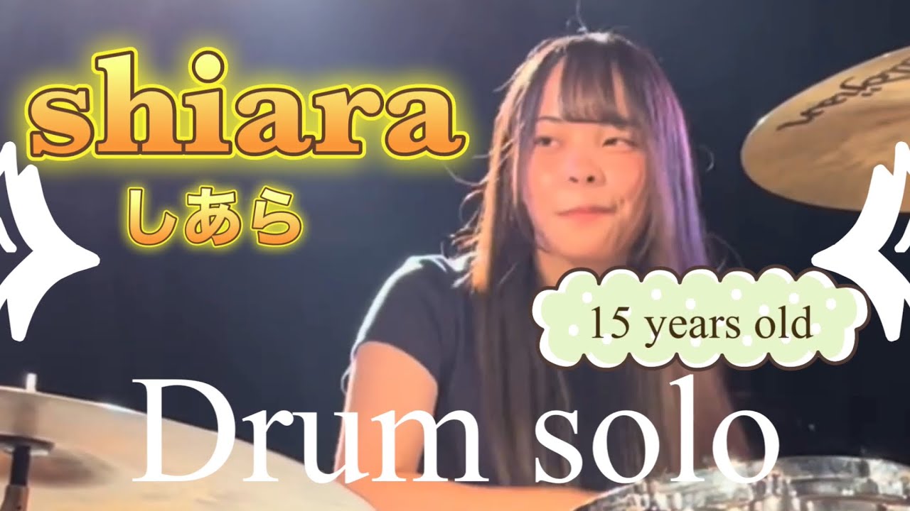 しあら　shiara  15 years old  Japanese drummer  DRUM A  2025 9/18