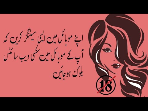 how to Block sexy porn adult videos on your mobile and safe your mobile