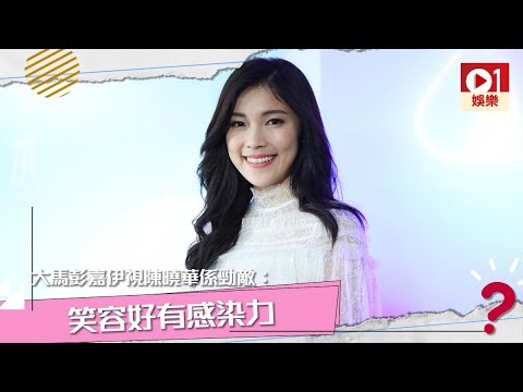 【中華小姐2019】大馬彭嘉伊視港姐冠軍陳曉華係勁敵 │ 01娛樂