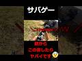 【サバゲー】銃からこの音がしたらヤバイです #shorts #サバゲー