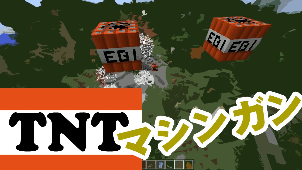 Tntマシンガンと Peで作れる簡単tntキャノンの作り方 マインクラフト Youtube