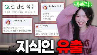 지식인 공개로 과거 들켰습니다...ㅋㅋㅋㅋ