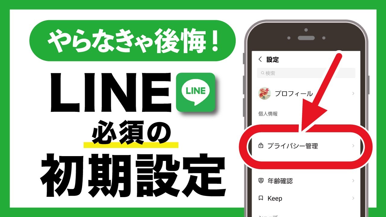 重要 Lineセキュリティを強化 必ずやりたい初期設定5選 Ar Youtube