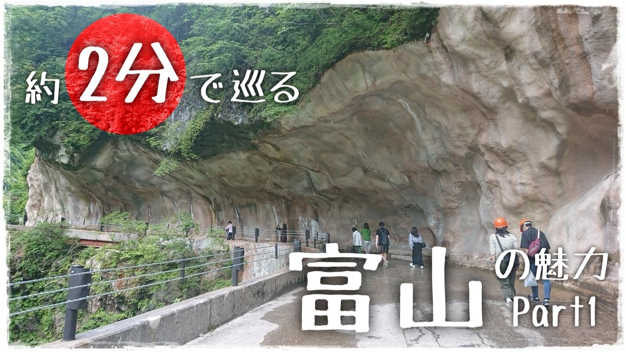 【富山旅】トロッコで巡る黒部峡谷と絶景展望台