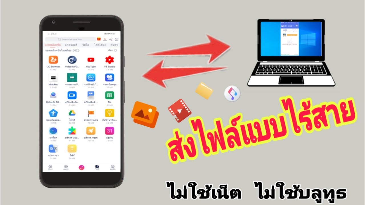 โอนไฟล์ android pc New ส่งไฟล์เข้าคอมแบบไร้สาย ไม่ต้องใช้เน็ต หรือบลูทูธ