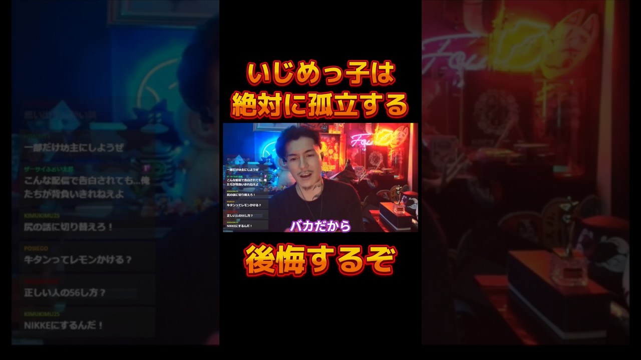 いじめっ子の末路【レペゼン切り抜き】【DJふぉい】
