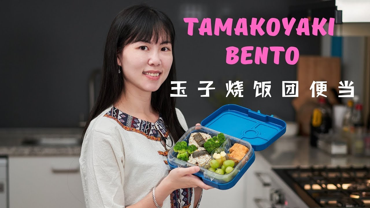 [Quick & Easy] Tamakoyaki & Onigiri Bento / school lunch box 簡単便当 EP14 | Emilee