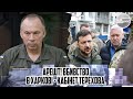 Арешт! ВБИВСТВО в Харкові - кабінет ТЕРЕХОВА. Сирський прислав спецназ. ЇХ ЗНАЙШЛИ мертвими. 7 млрд