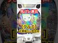 【先バレ】「eリコリス・リコイル」「クルミ」のバレはド派手な一発告知！ #パチンコ #リコリコ