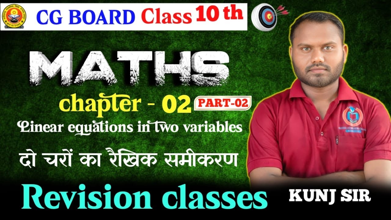 LIVE CLASS - 04  |  REVISION CLASS( रिविजन क्लास ) | CG BOARD 10th | SUBJECT - MATHS