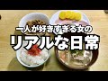 【50代女性一人暮らし】自炊する独身女の日常✨お弁当作り・オムライス・購入品紹介