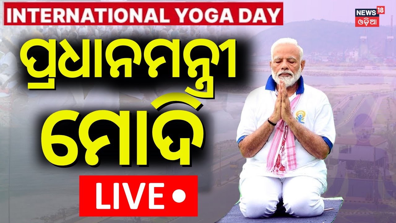 Live: ସକାଳୁ ସକାଳୁ ମୋଦିଙ୍କ ବଡ଼ ଘୋଷଣା | PM Modi Speech Live | PM Modi Odisha Visit | BJP