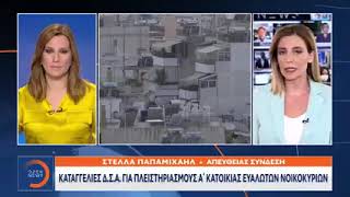 Καταγγελίες του Προέδρου του Δικηγορικού Συλλόγου Αθηνών για πλειστηριασμούς Α’ κατοικίας  #OPENnews
