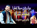 Biya rawen saila qatra  balochi song 2021  azeem shah  official song