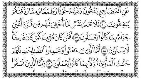 سورة السجدة As-Sajda مكتوبة بصوت الشيخ سعد الغامدي #القرآن_الكريم #سعد_الغامدي