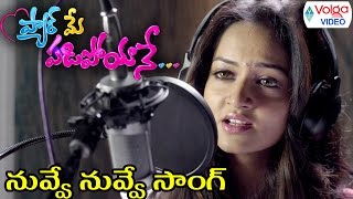 Pyar Mein Padipoyane Latest Telugu Movie Songs || Nuvve Nuvvee || Aadhi, Shanvi