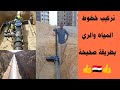 تحديد مسار خط المياه والري ومتابعة الحفر مع المعدات معلومات مهمه جدا 