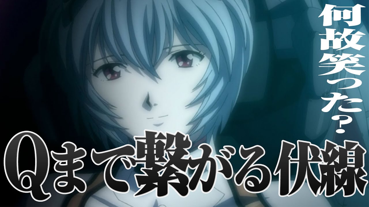 Evangelion Analysis] The reason why Rei Ayanami laughed! A