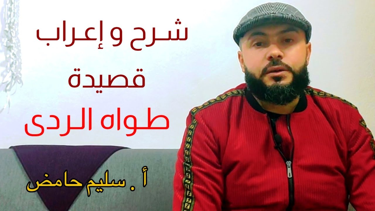 القصيدة المتوقعة في الامتحان النهائي ٢٠٢٥