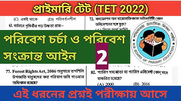 Primary TET 2022 | পরিবেশ সংক্রান্ত আইন (Part-2) | Environmental Science | EVS | VIGYAN SHIKSHA |