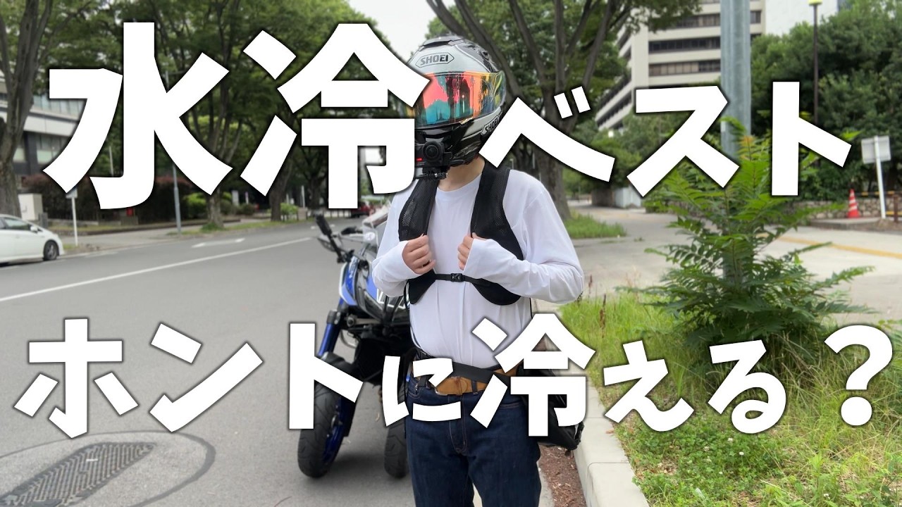 2026 New Release] Does this water-cooled vest really work? An