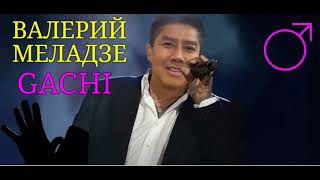 ВАЛЕРИЙ МЕЛАДЗЕ - СПРЯЧЕМ СЛЕЗЫ ОТ ПОСТОРОННИХ ♂️ Right version gachi гачи правильная версия кавер