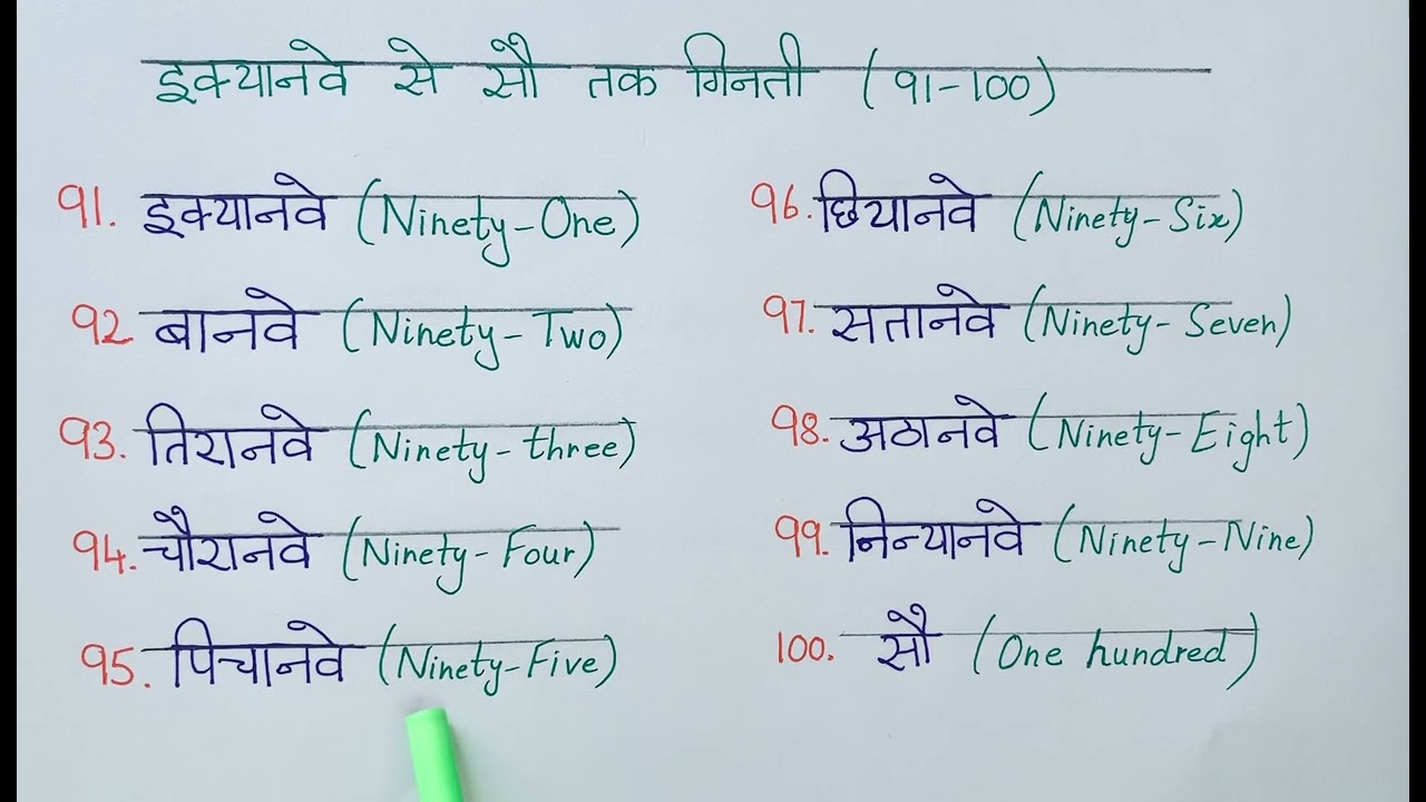 91 Se 100 Tak Ginti Number Names In Hindi 1se 100 Tak Ginti YouTube 91-se-100-tak-ginti-number-names-in-hindi-1se-100-tak-ginti-youtube