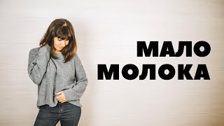 Как понять, хватает ли вашему ребёнку  молока