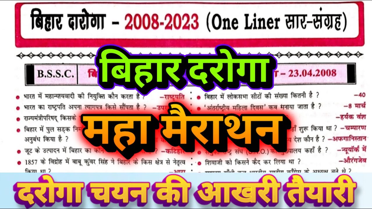 Bihar Daroga Bharti Marathon Class । Bihar Daroga SI Bharti Marathon Class । Bihar SI PYQ